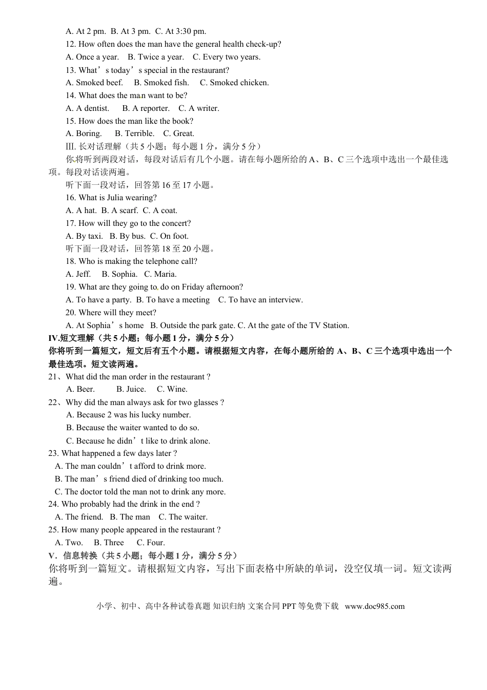 2011年安徽省中考英语真题及答案.doc