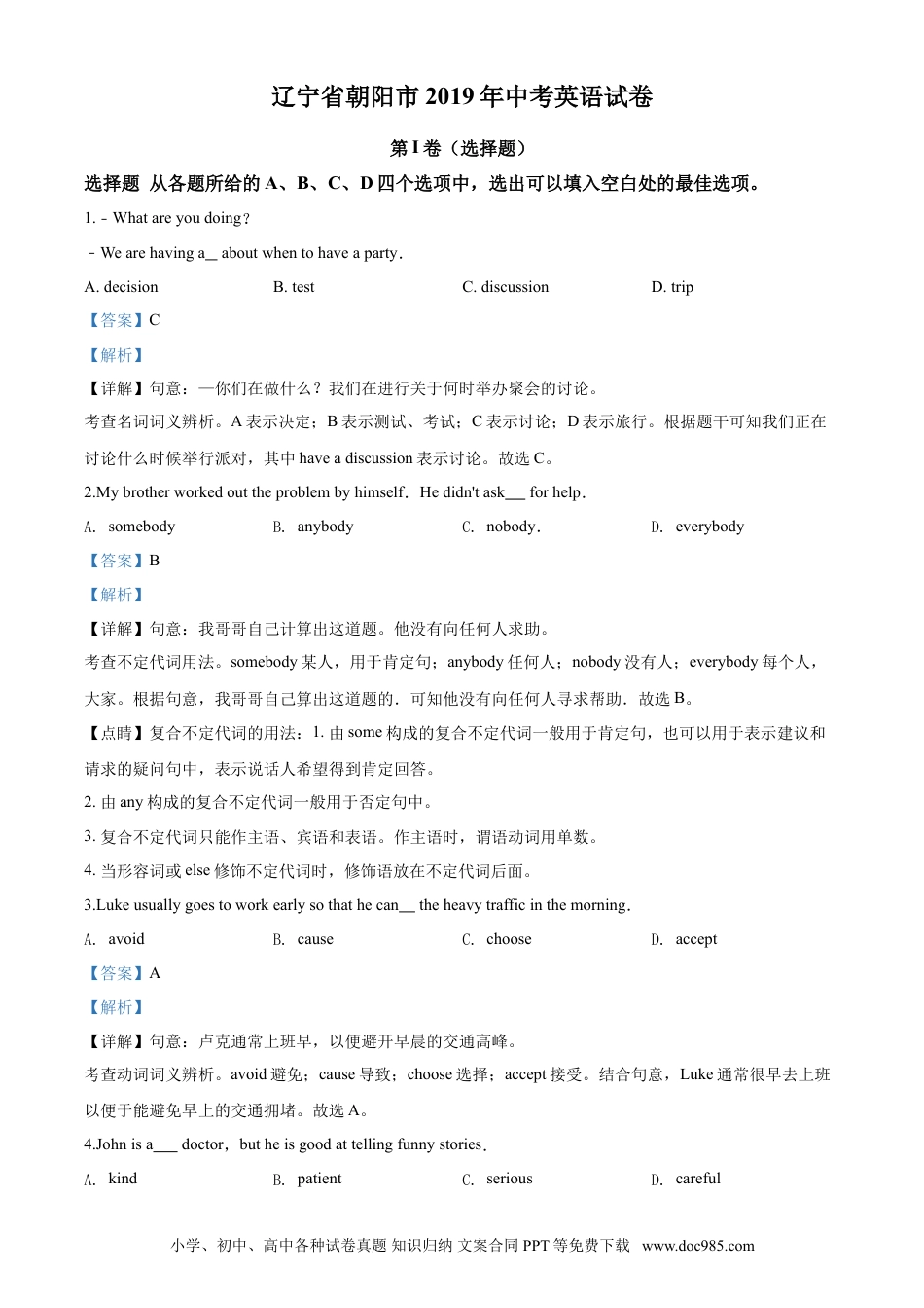 2019年辽宁省朝阳市中考英语试卷（解析）.doc
