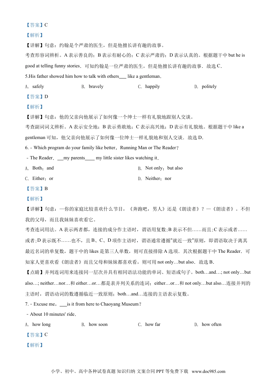 2019年辽宁省朝阳市中考英语试卷（解析）.doc