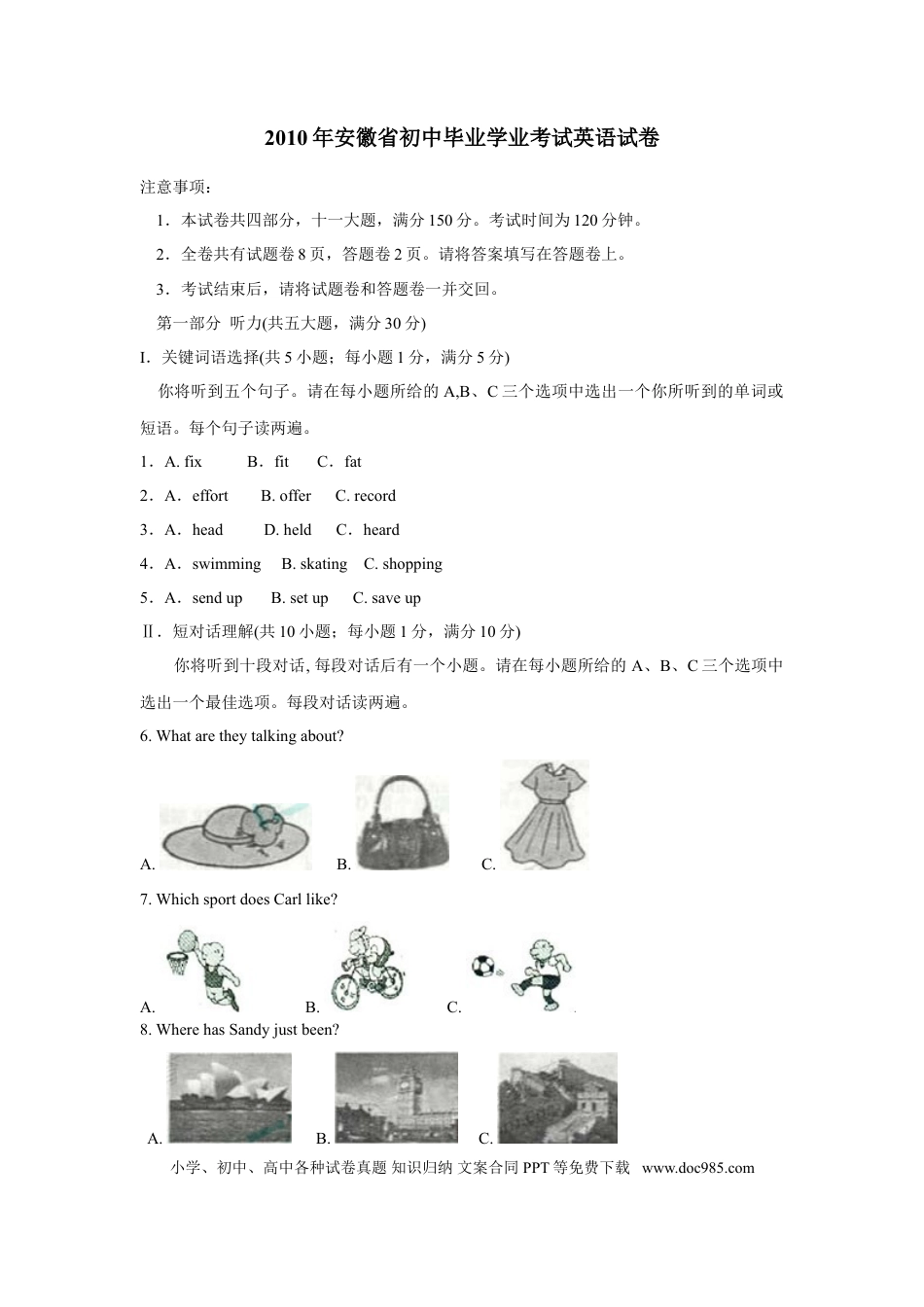2010年安徽省中考英语真题及答案.doc