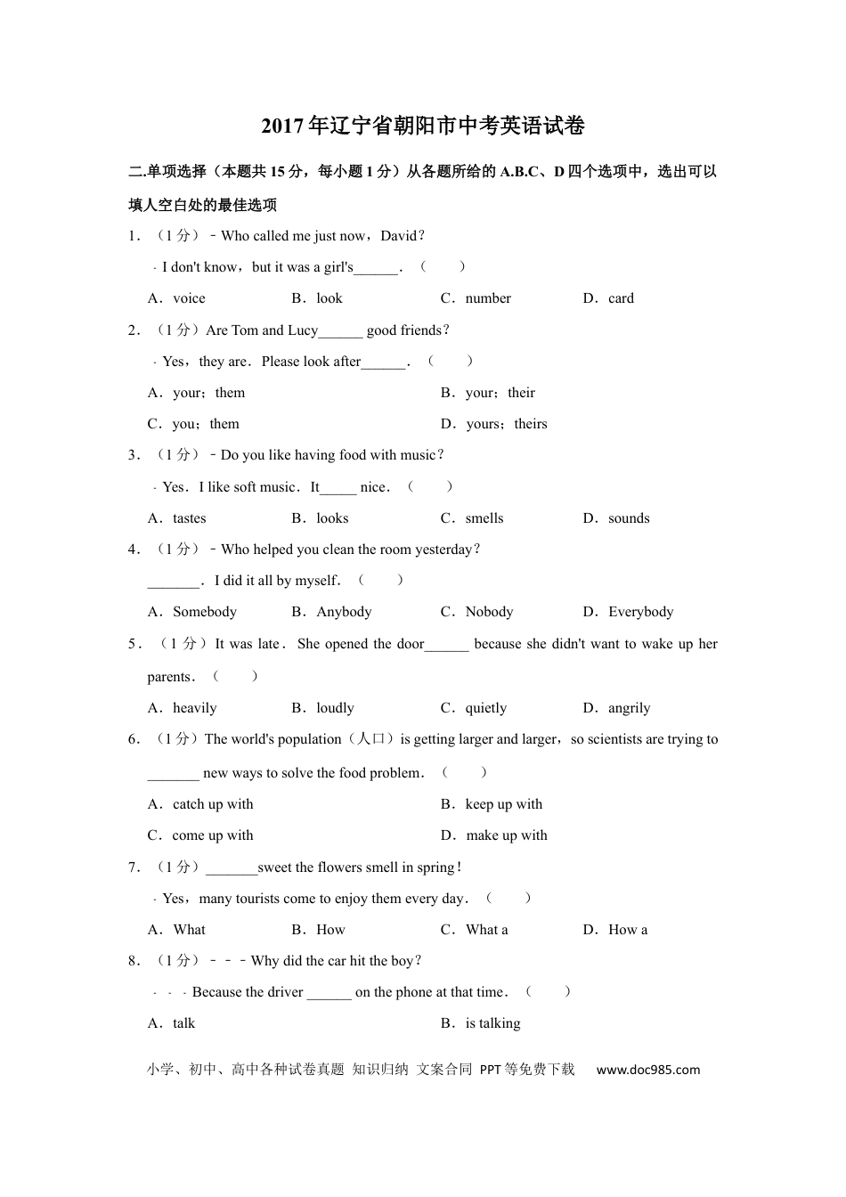 2017年辽宁省朝阳市中考英语试卷（空白卷）.docx