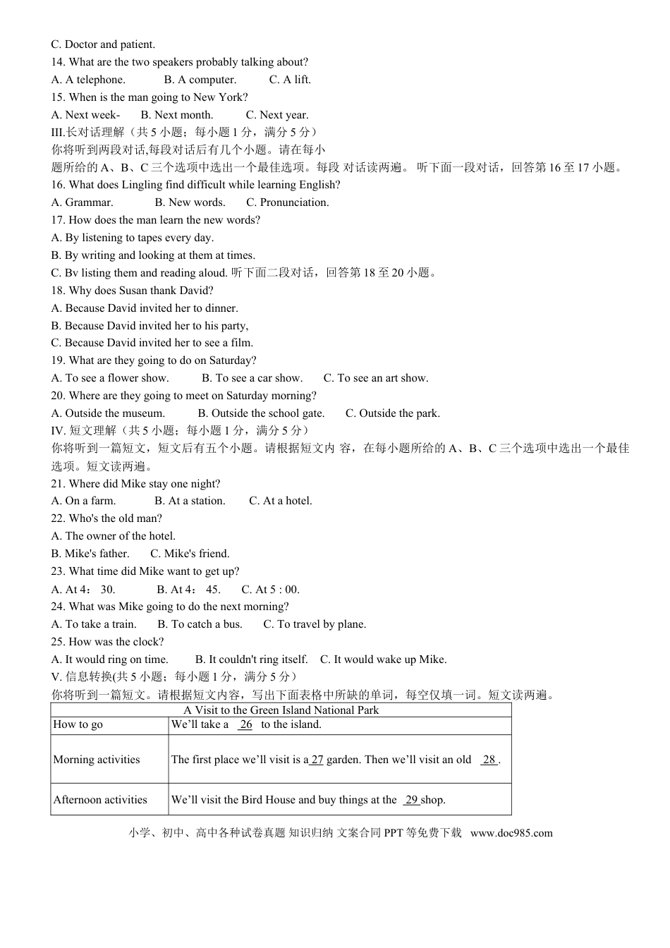 2009年安徽省中考英语真题及答案.doc
