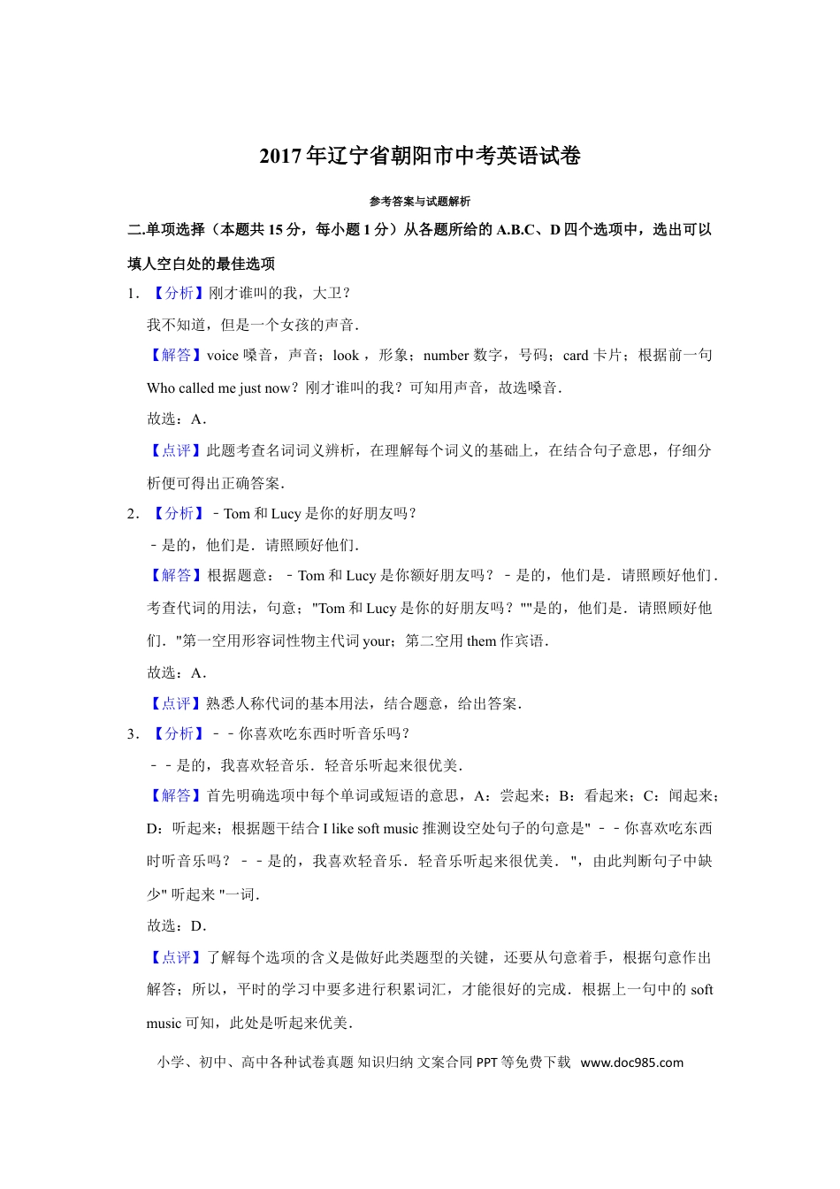 2017年辽宁省朝阳市中考英语试卷（解析）.doc
