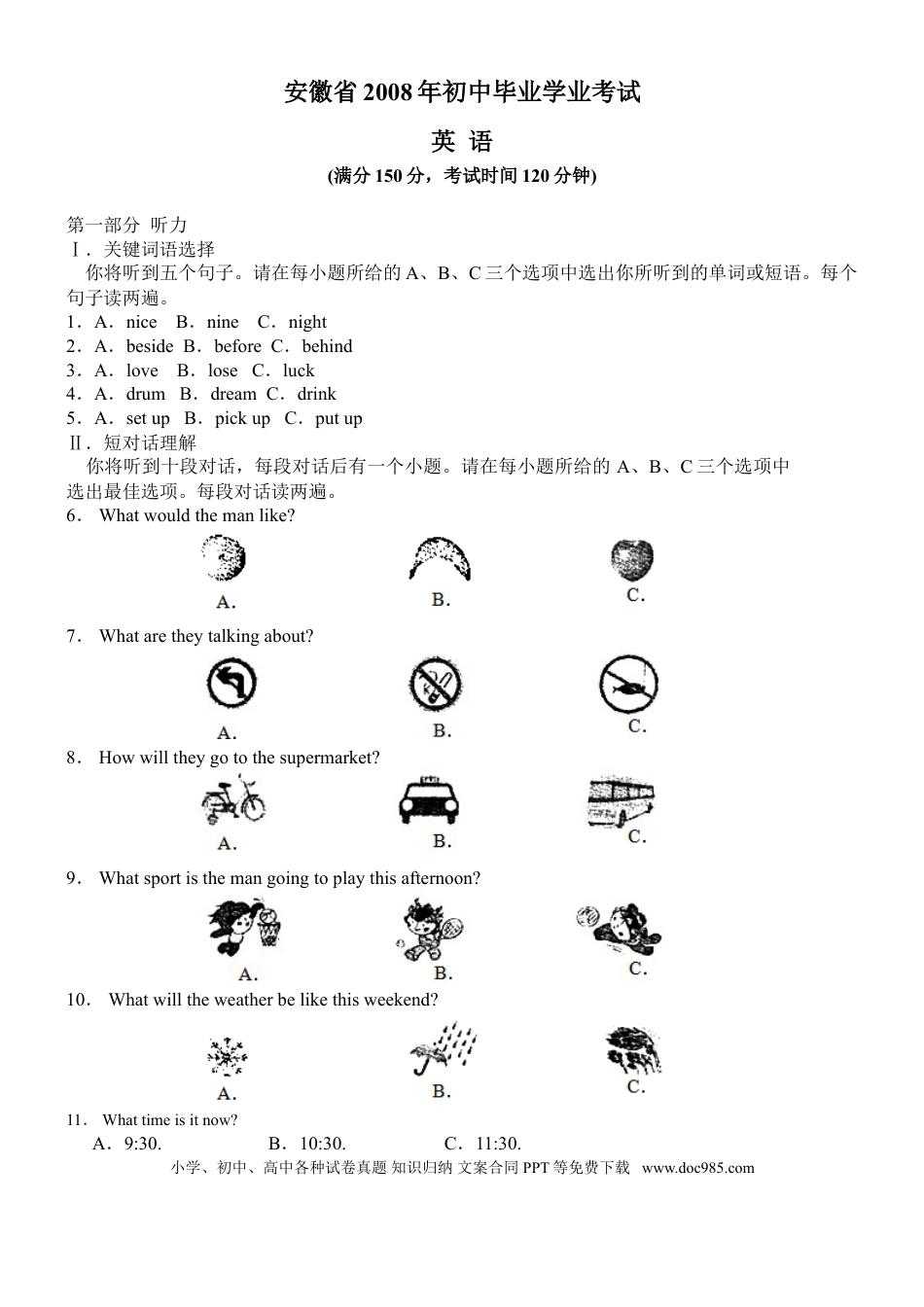 2008年安徽省中考英语真题及答案.doc