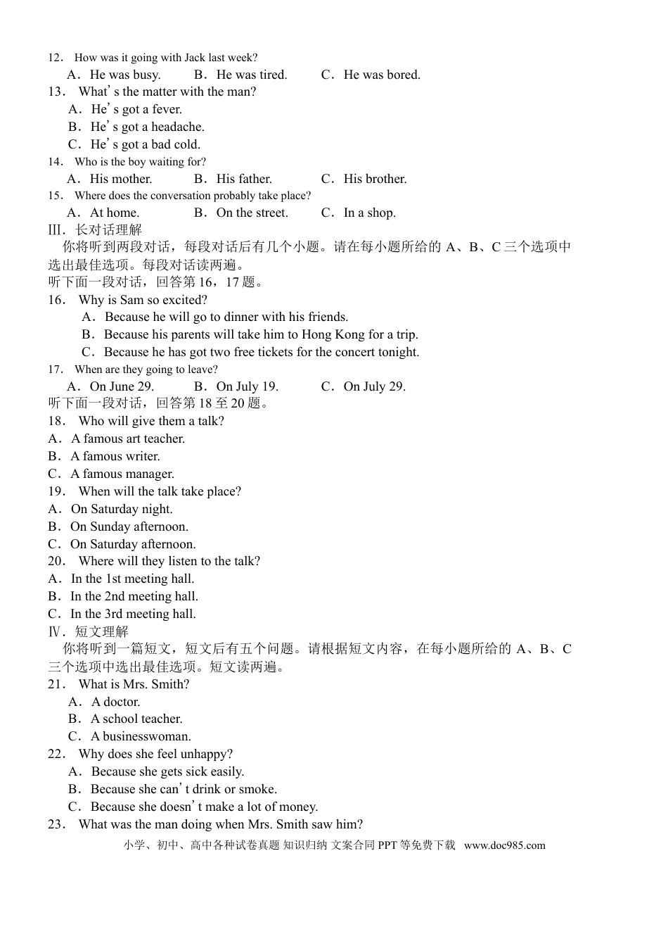 2008年安徽省中考英语真题及答案.doc