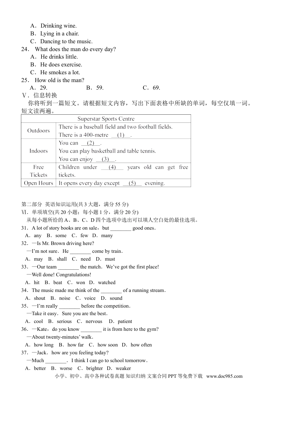 2008年安徽省中考英语真题及答案.doc