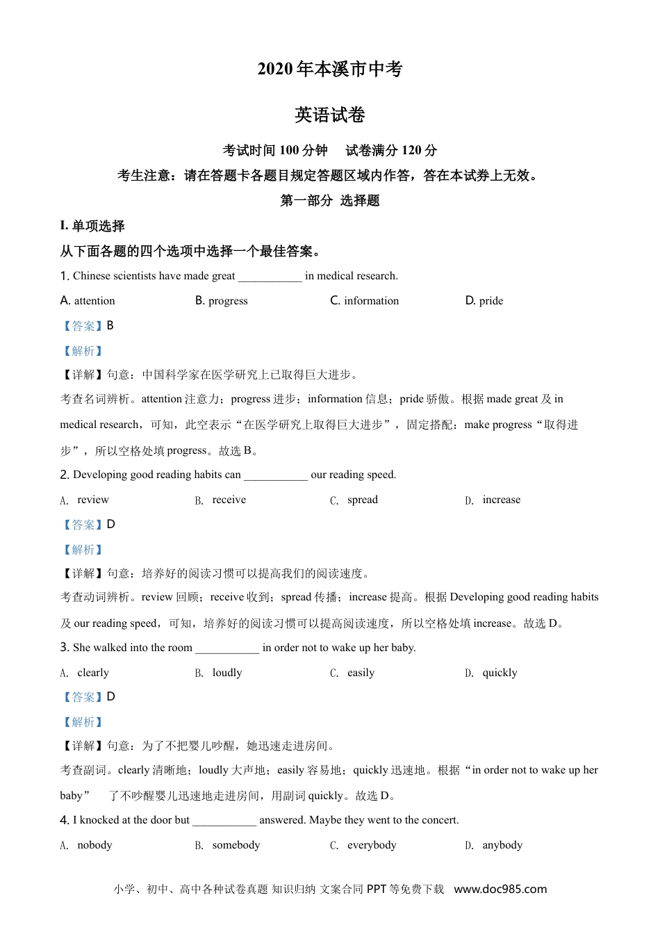 辽宁省本溪市2020年中考英语试题（教师版）.doc