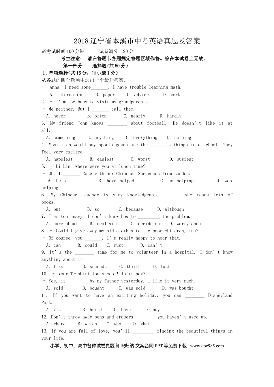 2018辽宁省本溪市中考英语真题及答案.doc
