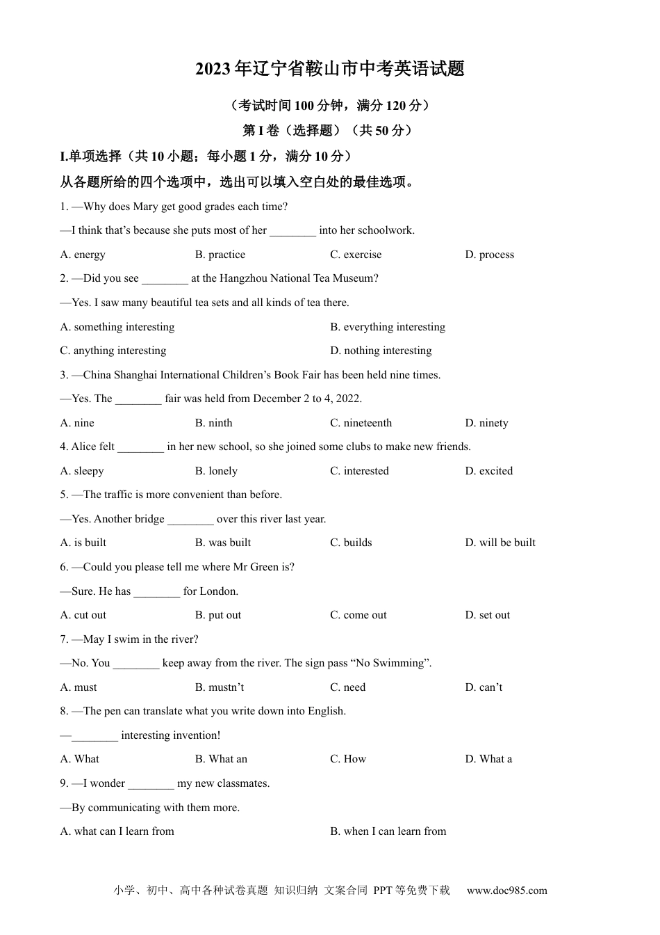 2023年辽宁省鞍山市中考英语真题（原卷版）.docx