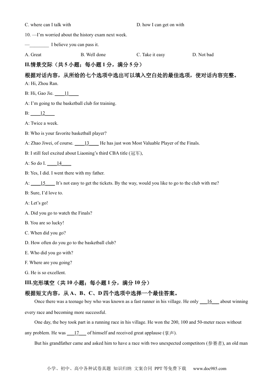 2023年辽宁省鞍山市中考英语真题（原卷版）.docx