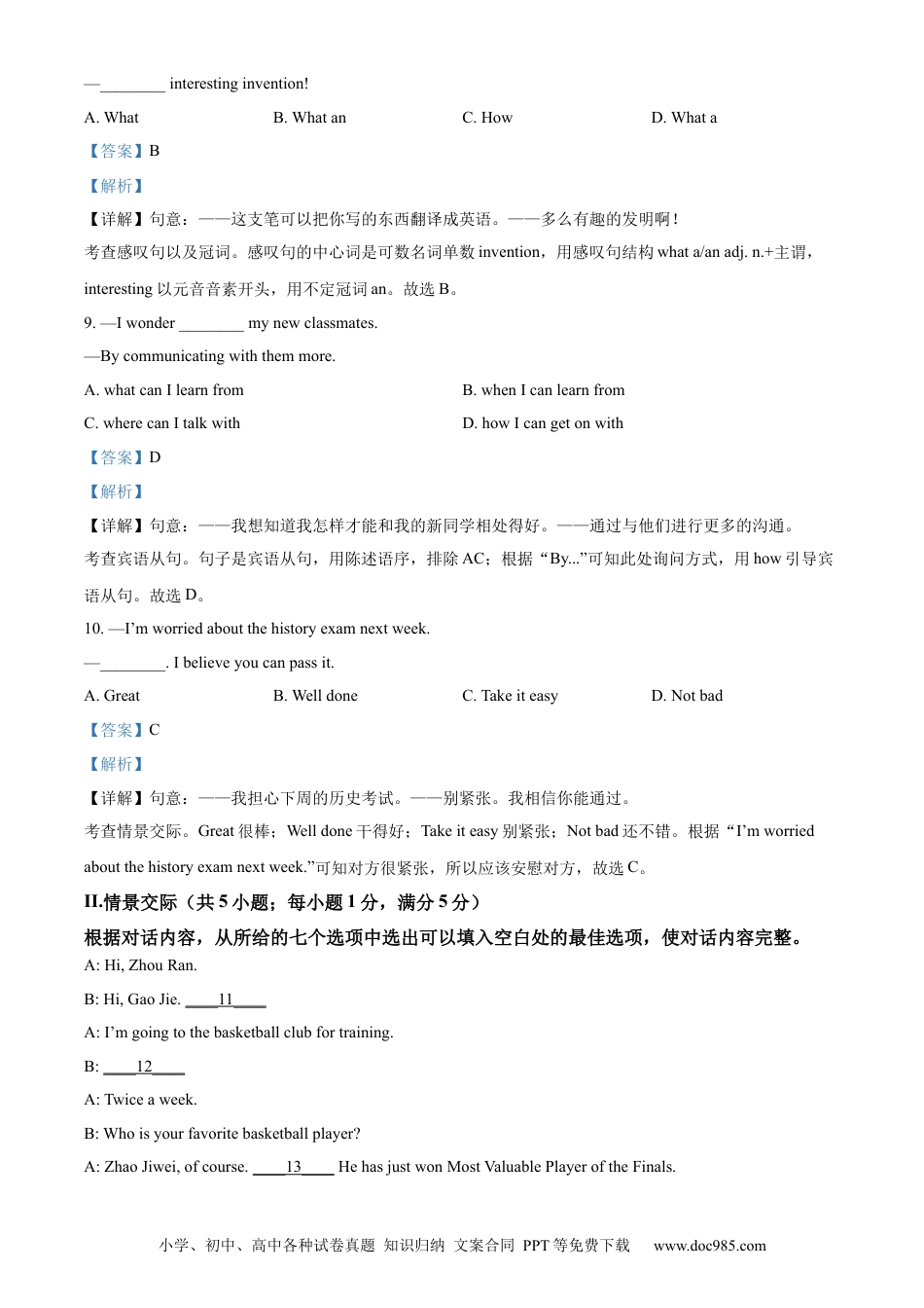 2023年辽宁省鞍山市中考英语真题（解析版）.docx