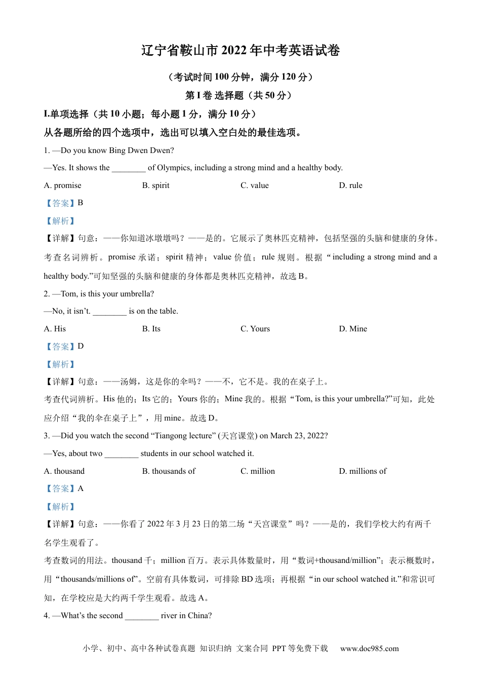 2022年辽宁省鞍山市中考英语真题（解析）.docx
