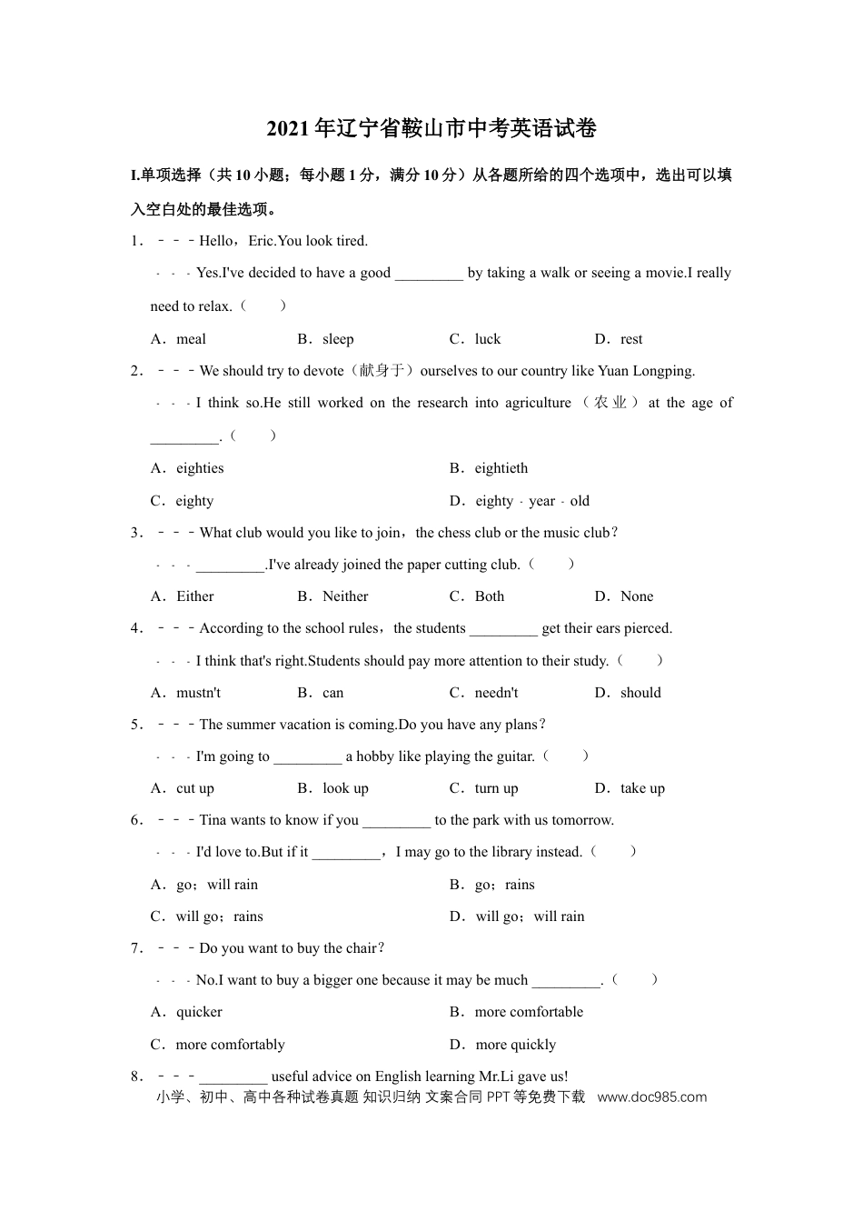 2021年辽宁省鞍山市中考英语试题（空白卷）.docx