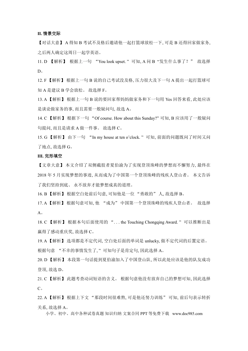 2020年辽宁省鞍山市中考英语试题（解析）.doc