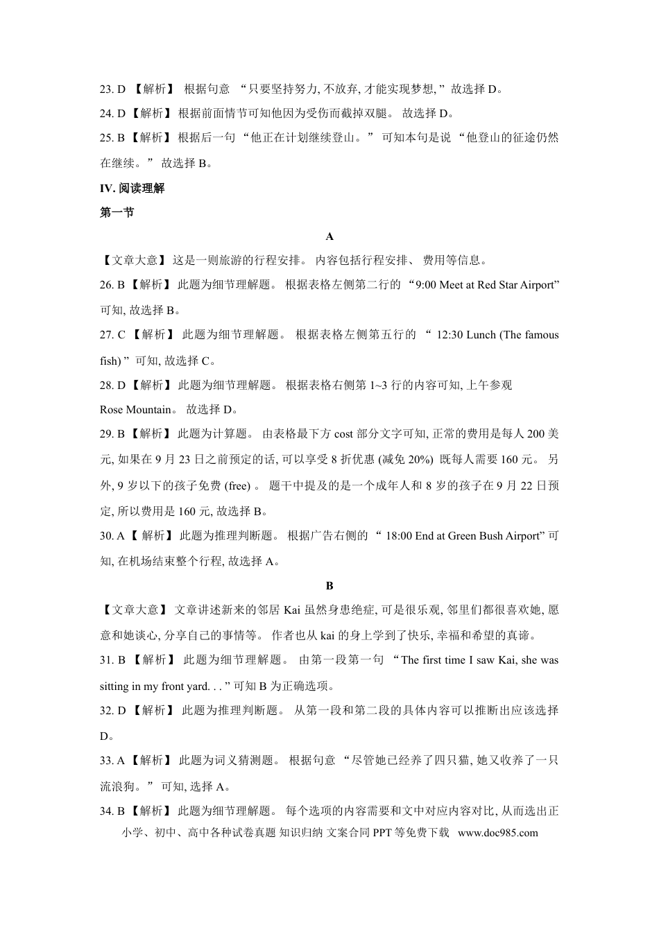 2020年辽宁省鞍山市中考英语试题（解析）.doc