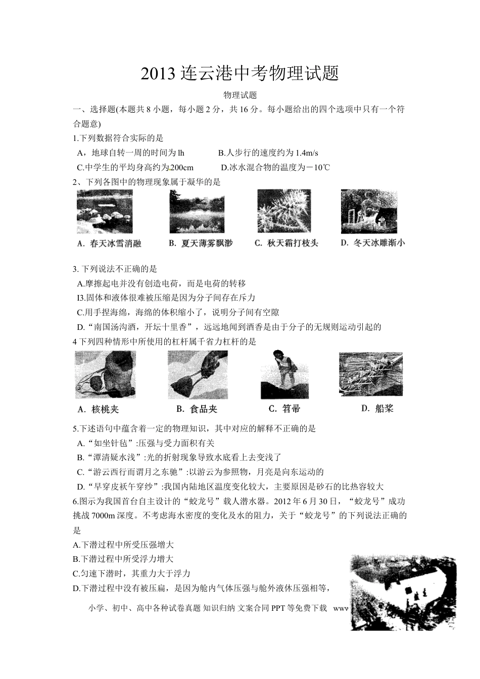 2013年江苏省连云港市中考物理试题及答案.doc