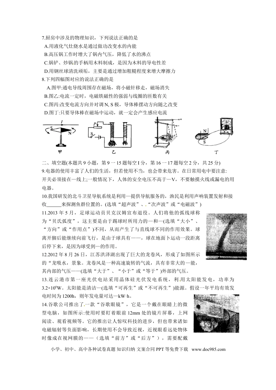 2013年江苏省连云港市中考物理试题及答案.doc