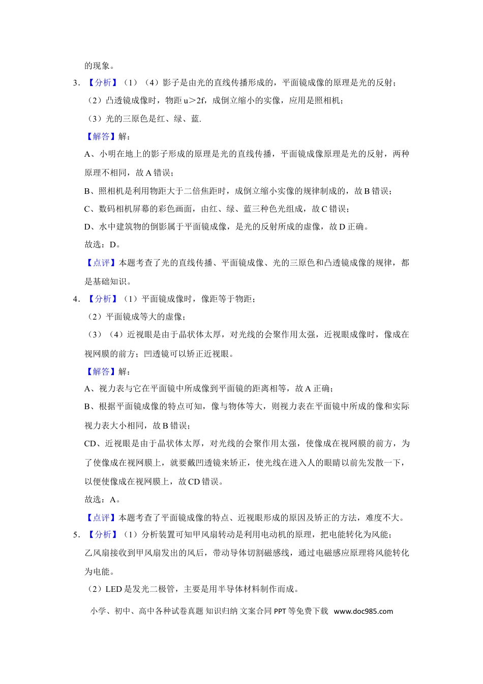 2021年辽宁省铁岭、抚顺、葫芦岛市中考物理试题（解析）.doc