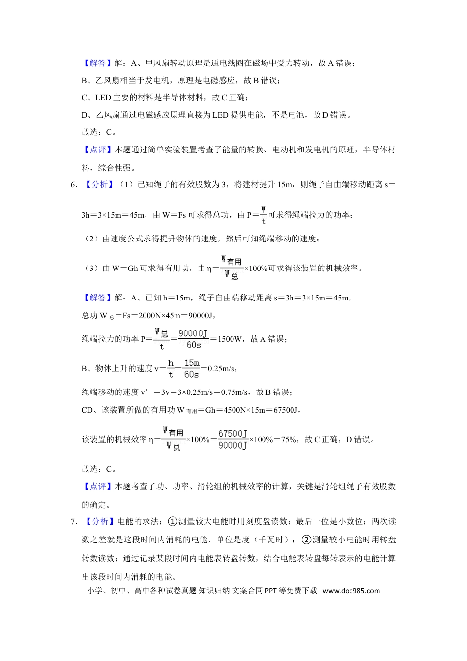 2021年辽宁省铁岭、抚顺、葫芦岛市中考物理试题（解析）.doc