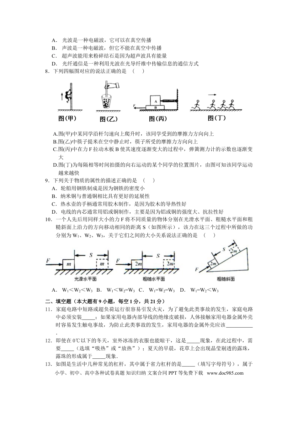 2012年江苏省连云港市中考物理试题及答案.doc