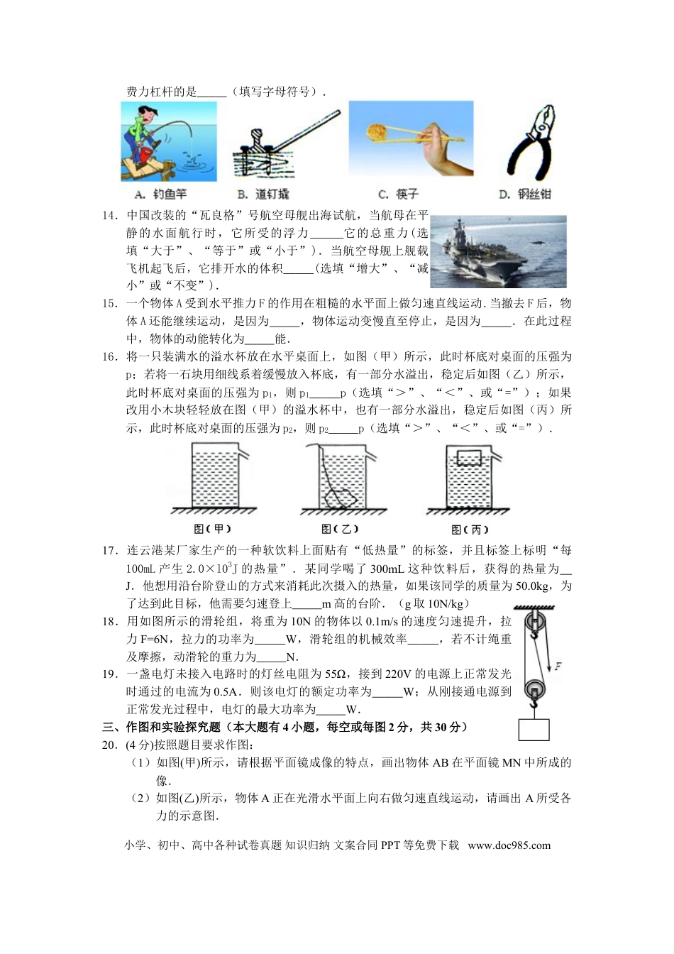 2012年江苏省连云港市中考物理试题及答案.doc