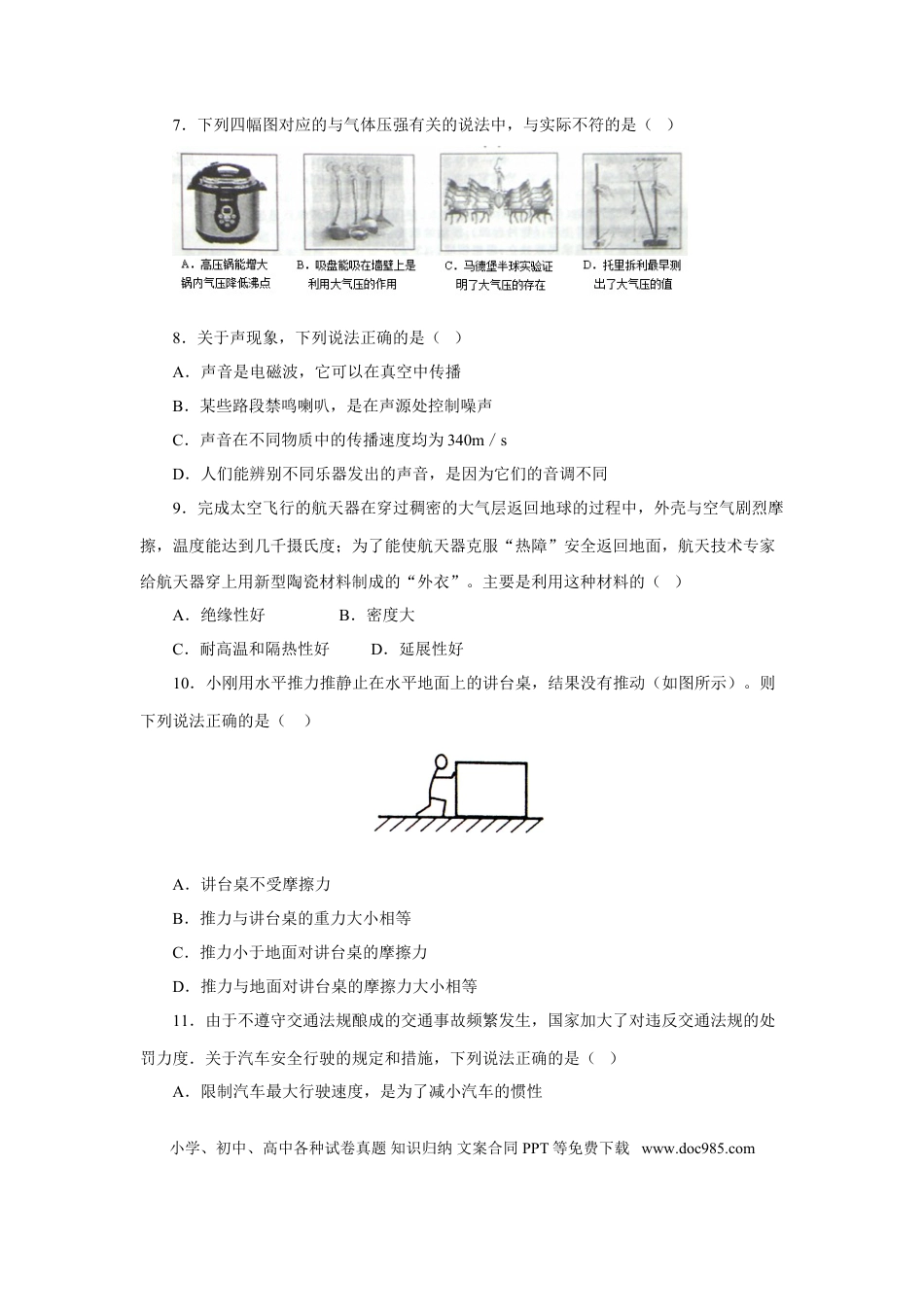 2011年江苏省连云港市中考物理试题及答案.doc