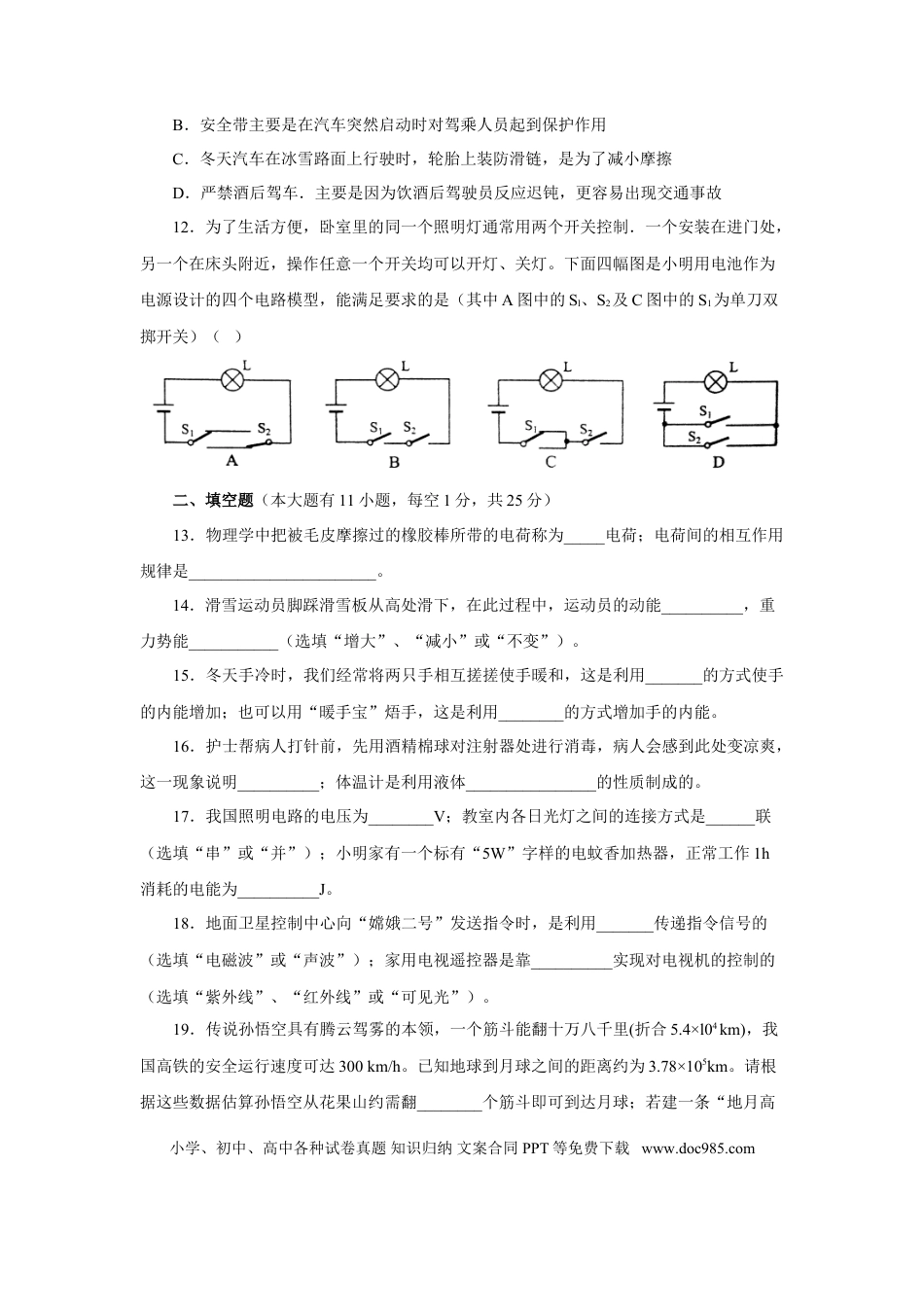 2011年江苏省连云港市中考物理试题及答案.doc