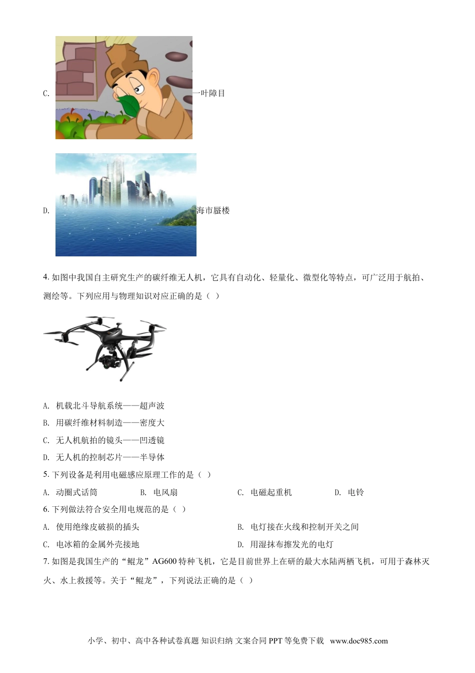 2020年辽宁省本溪市、铁岭市、辽阳市中考物理试题（空白卷）.doc