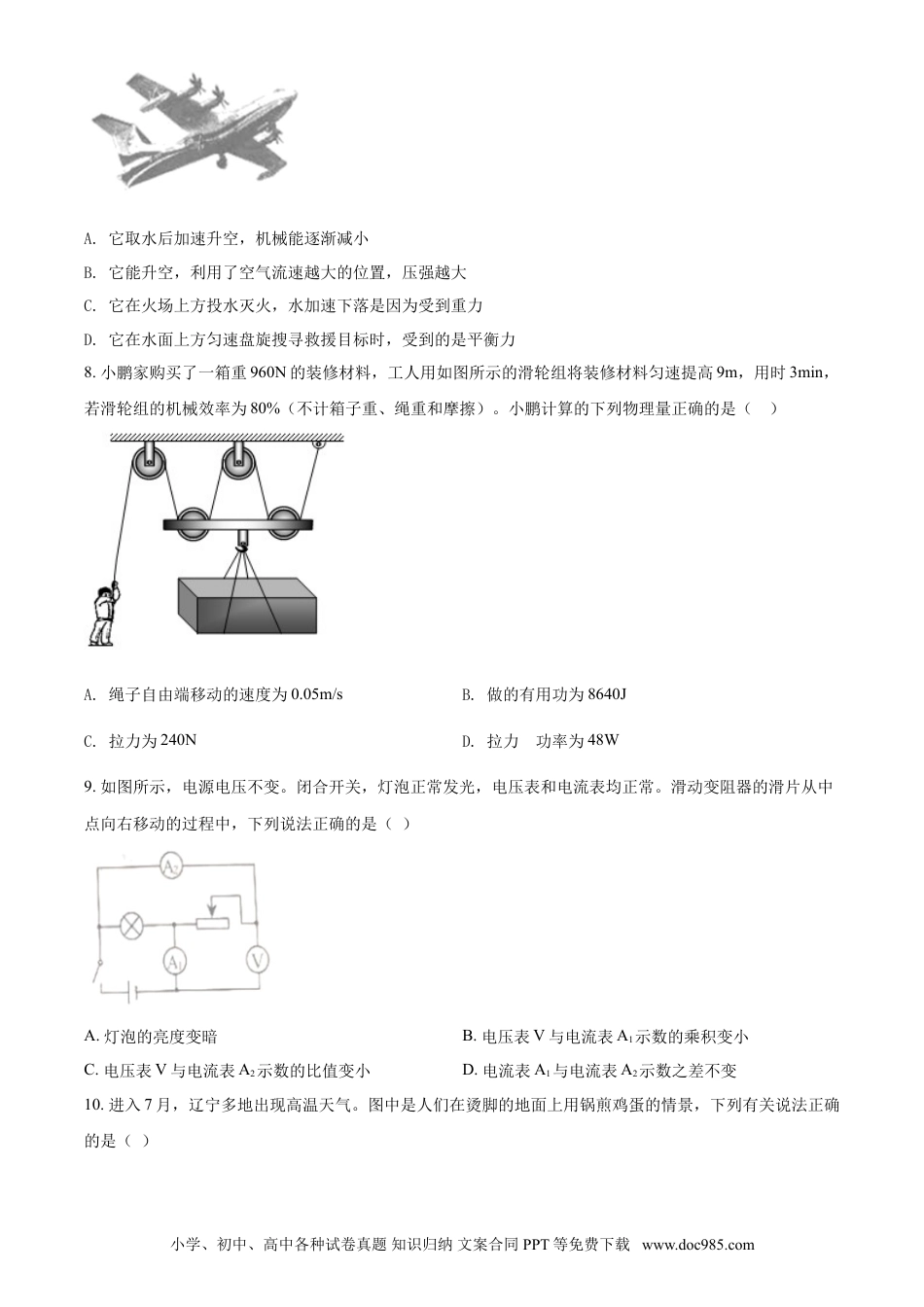 2020年辽宁省本溪市、铁岭市、辽阳市中考物理试题（空白卷）.doc