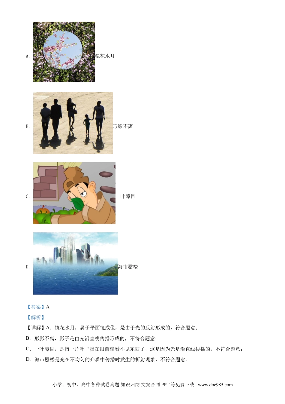 2020年辽宁省本溪市、铁岭市、辽阳市中考物理试题（解析）.doc