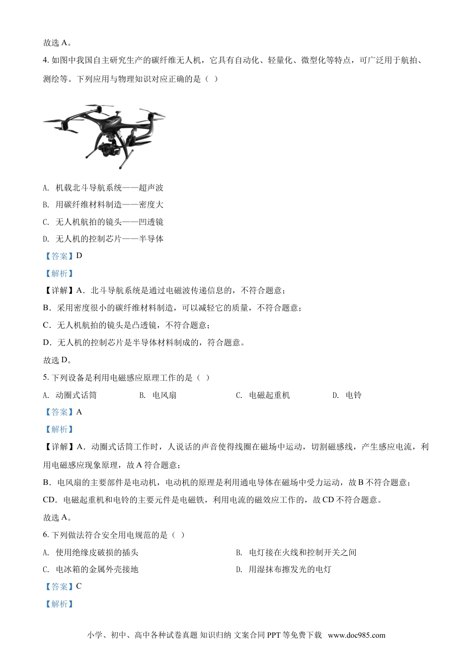 2020年辽宁省本溪市、铁岭市、辽阳市中考物理试题（解析）.doc