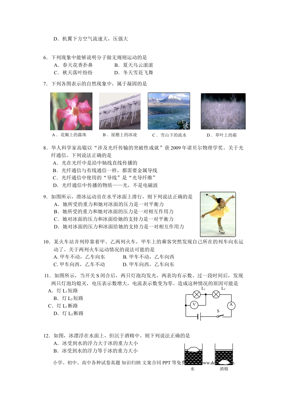 2010年江苏省连云港市中考物理试题及答案.doc