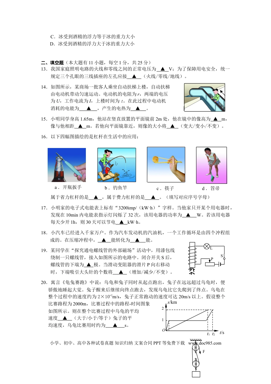 2010年江苏省连云港市中考物理试题及答案.doc