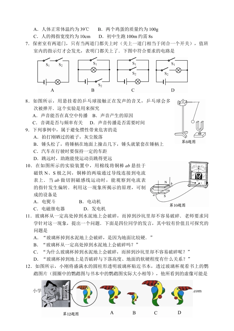 2009年江苏省连云港市中考物理试题及答案.doc