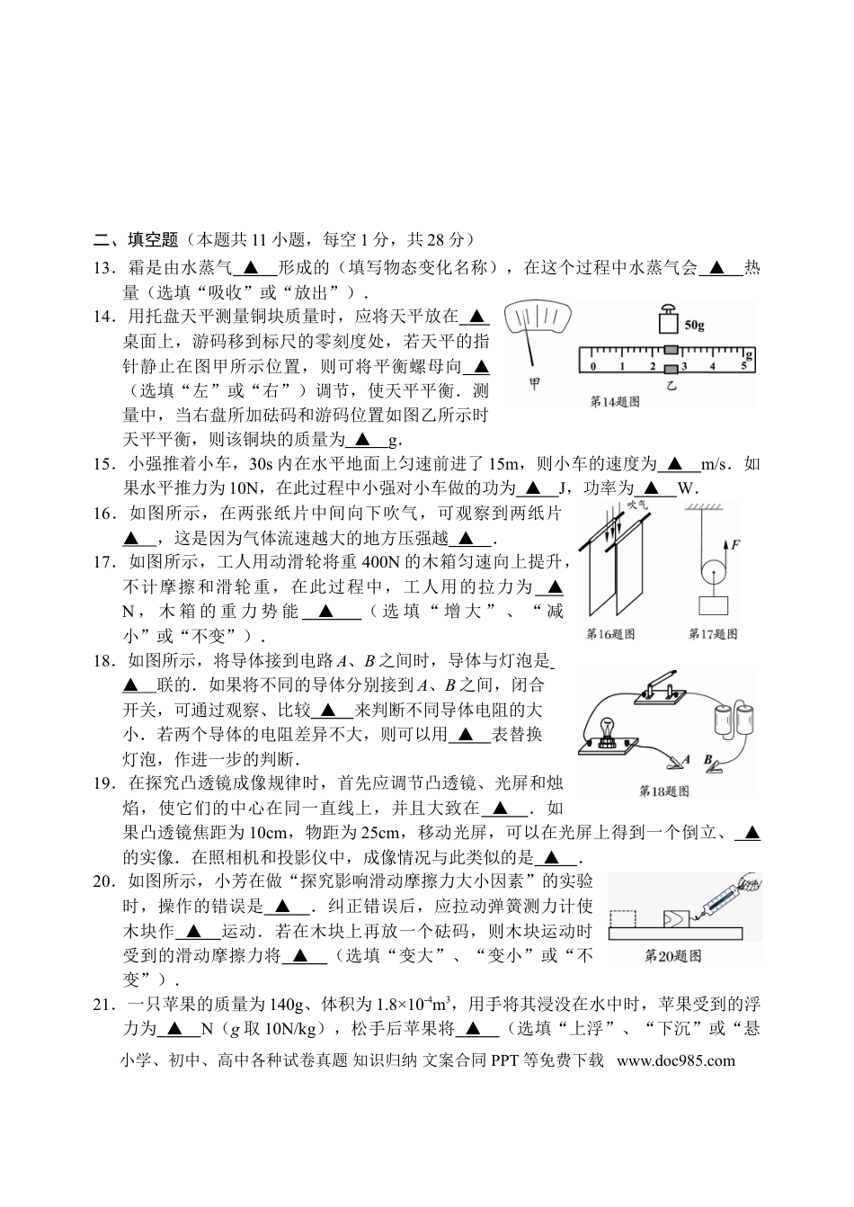 2009年江苏省连云港市中考物理试题及答案.doc