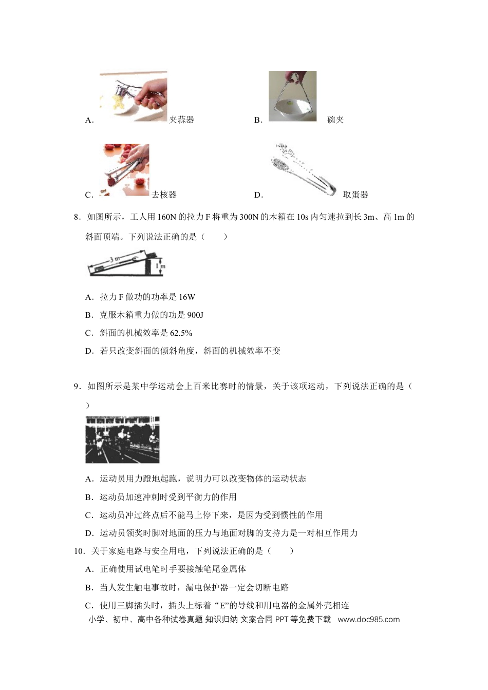 2019年辽宁省铁岭市中考物理试题（空白卷）.docx