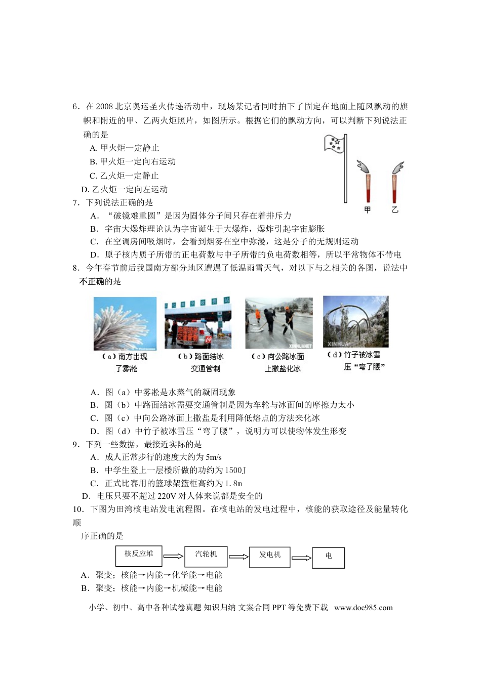 2008年江苏省连云港市中考物理试题及答案.doc
