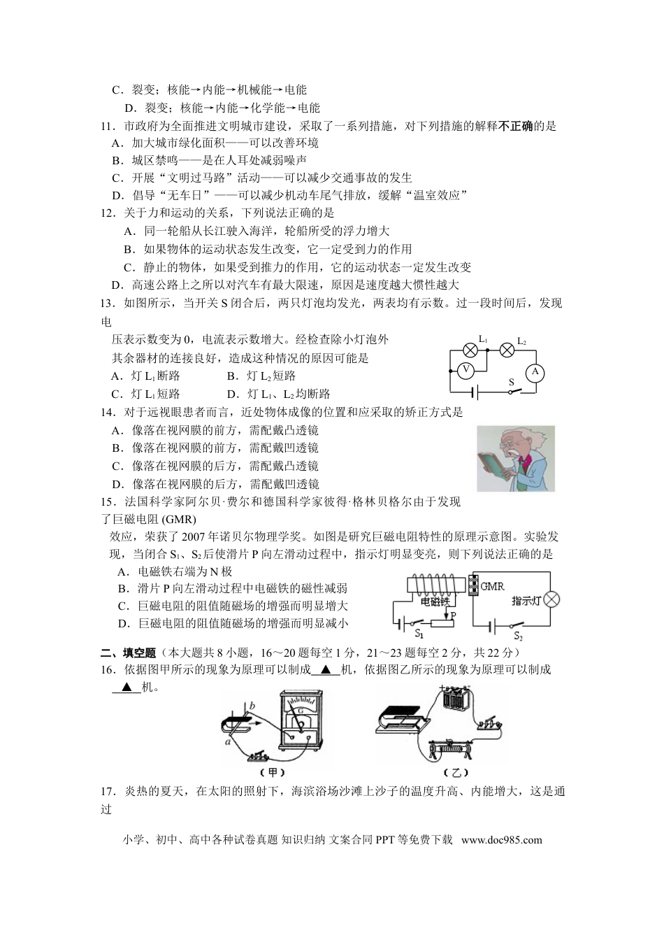 2008年江苏省连云港市中考物理试题及答案.doc