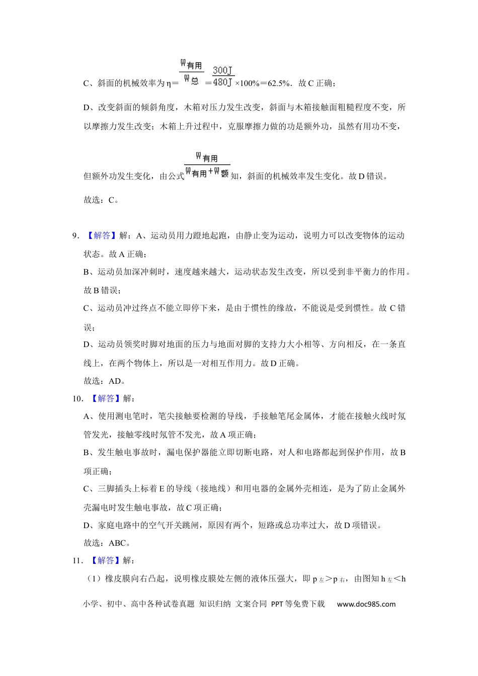 2019年辽宁省铁岭市中考物理试题（解析）.docx