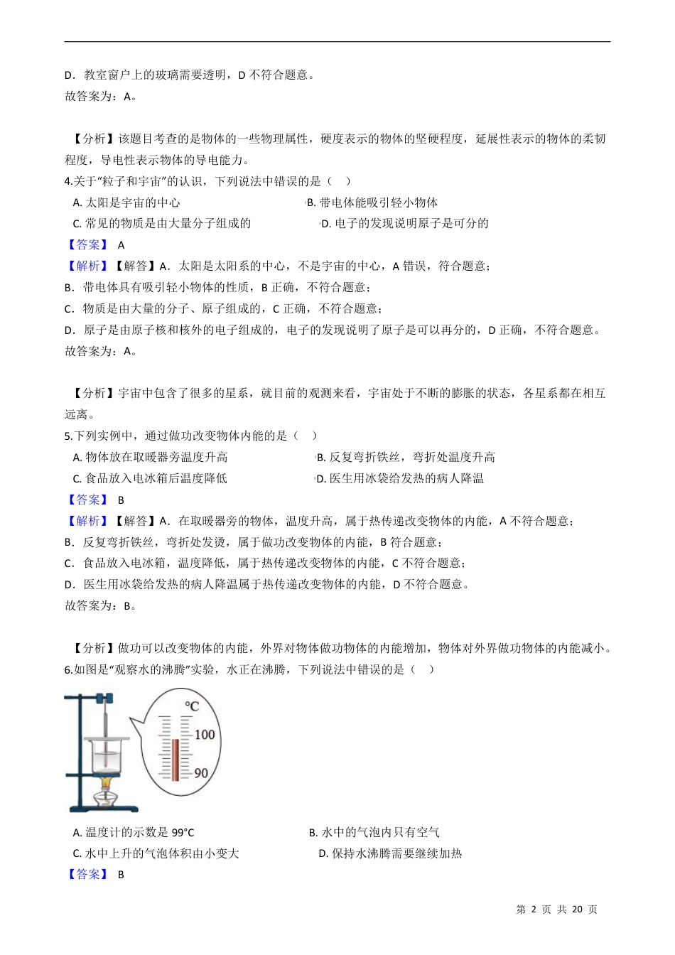 2021年江苏省无锡市中考物理答案.pdf