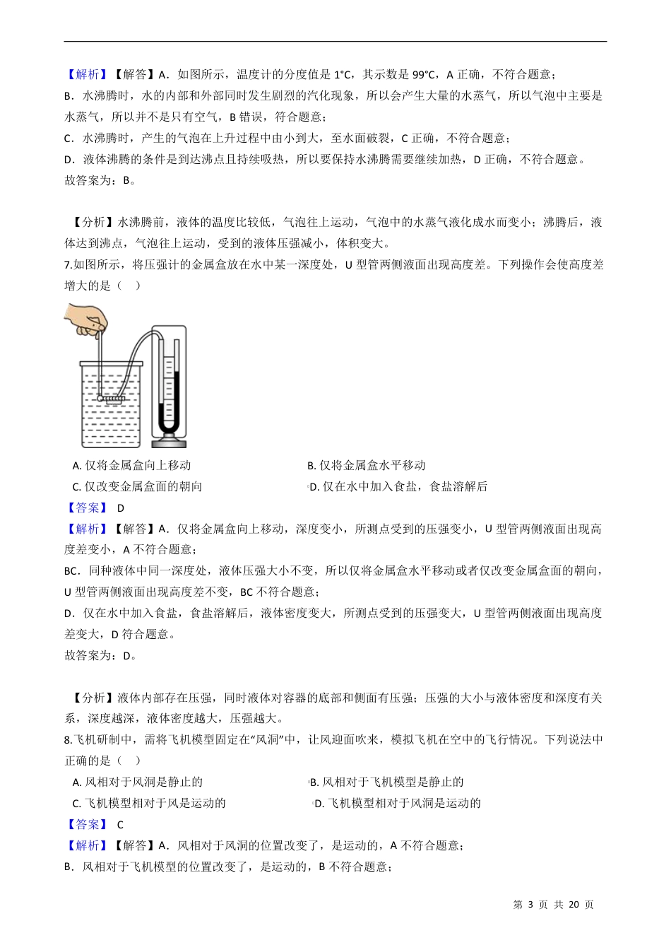 2021年江苏省无锡市中考物理答案.pdf