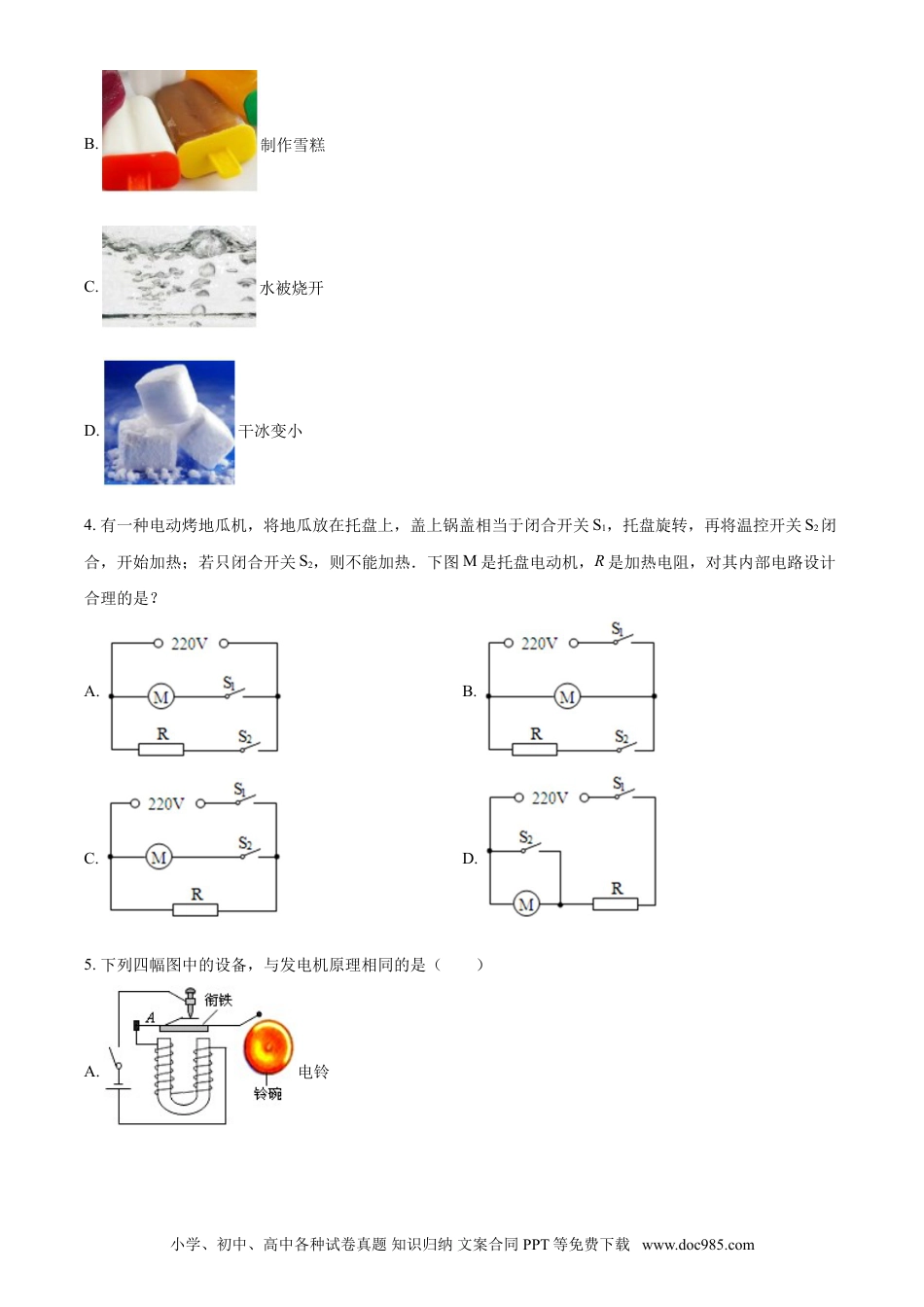 2018年辽宁省铁岭市中考物理试题（空白卷）.doc
