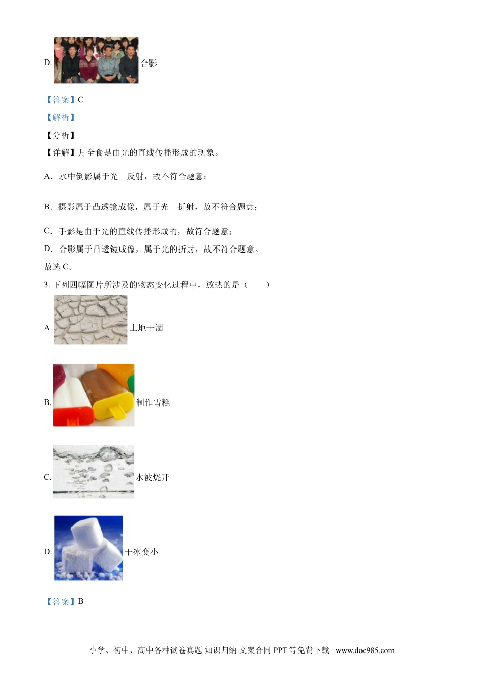 2018年辽宁省铁岭市中考物理试题（解析）.doc