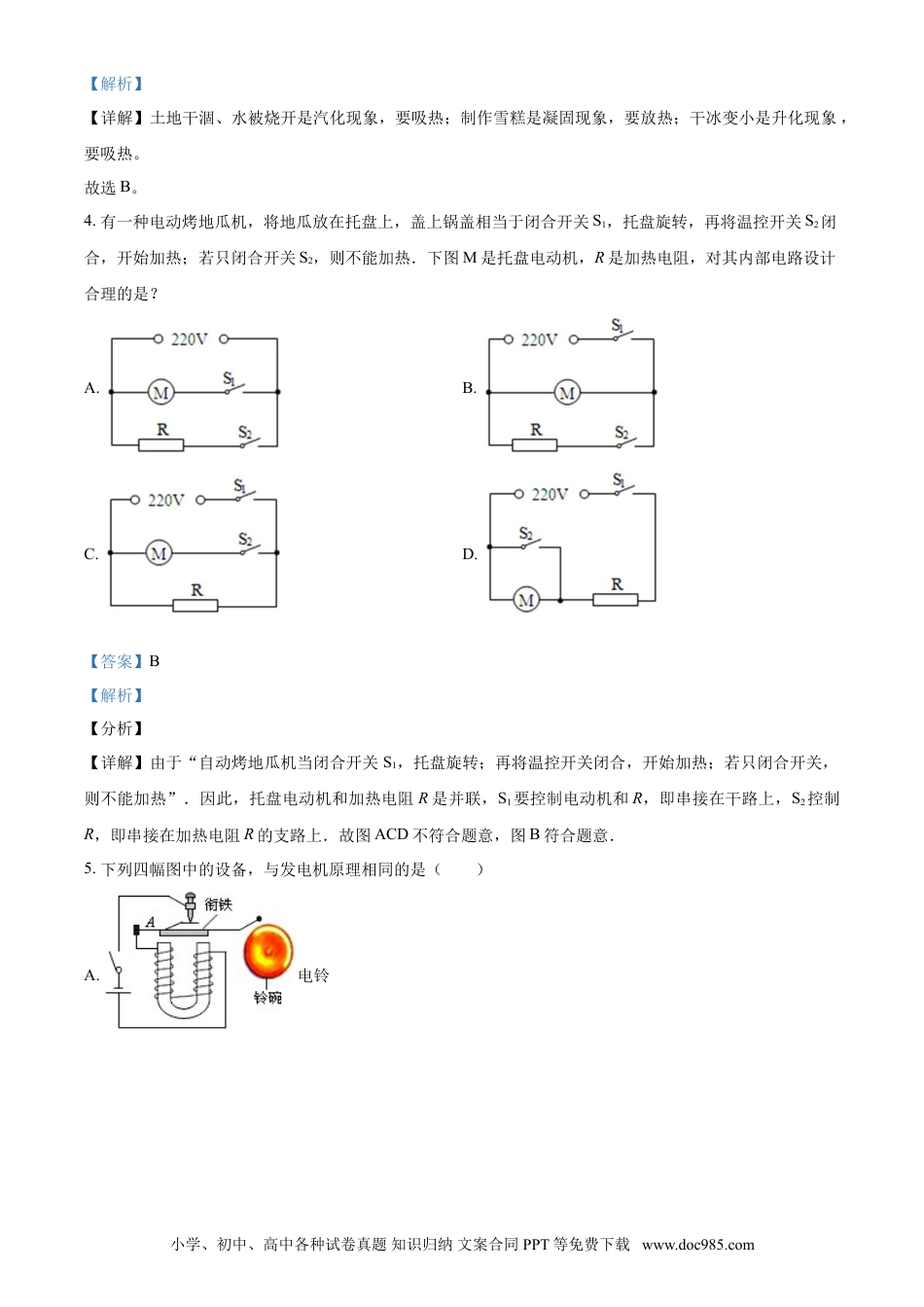 2018年辽宁省铁岭市中考物理试题（解析）.doc