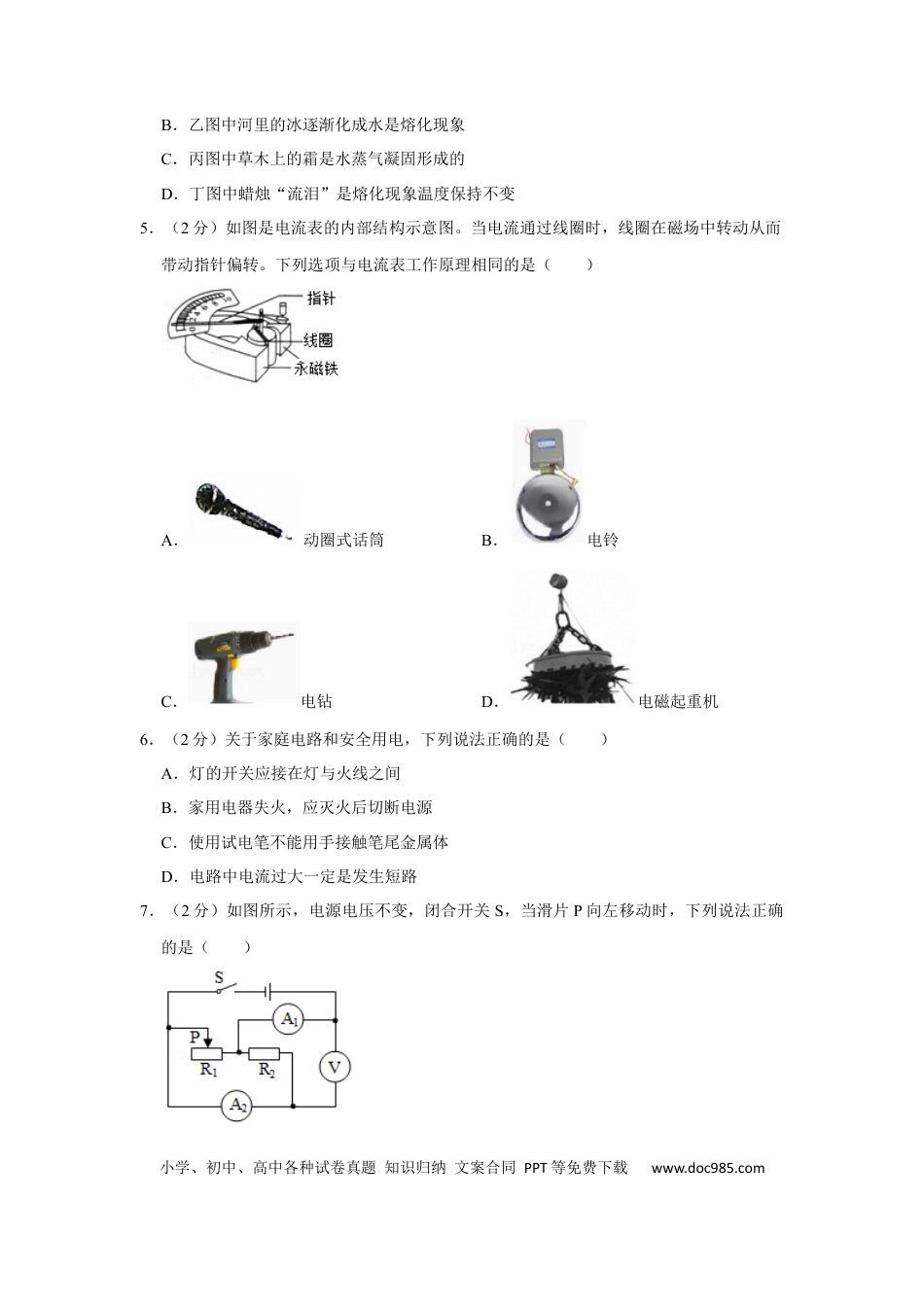 2017年辽宁省铁岭市中考物理试题（空白卷）.docx