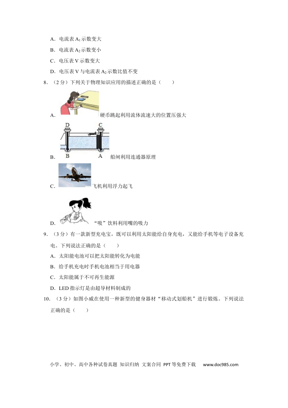 2017年辽宁省铁岭市中考物理试题（空白卷）.docx