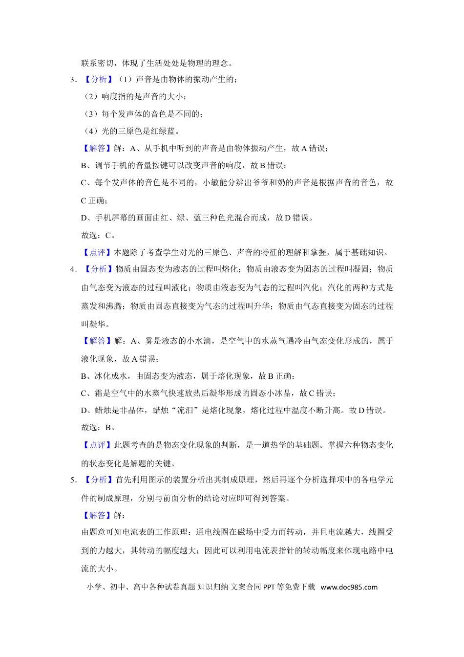 2017年辽宁省铁岭市中考物理试题（解析）.doc