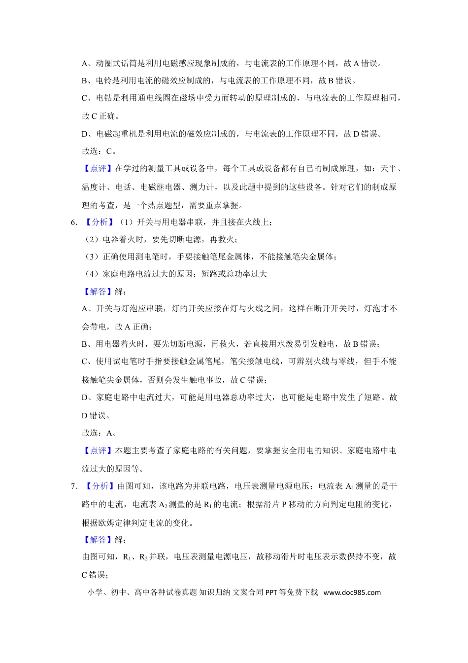 2017年辽宁省铁岭市中考物理试题（解析）.doc