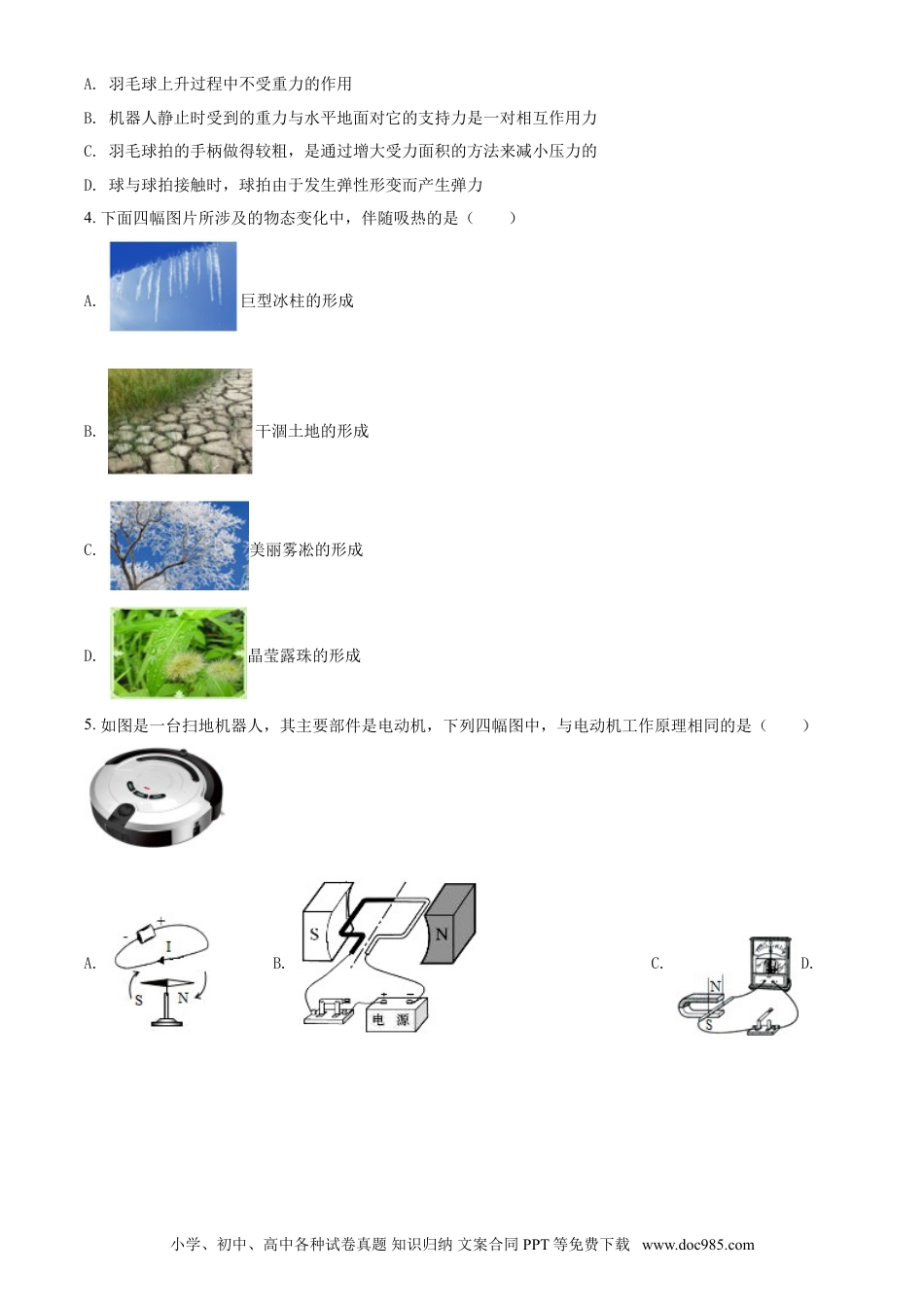 2016年辽宁省铁岭市中考物理试题（空白卷）.doc