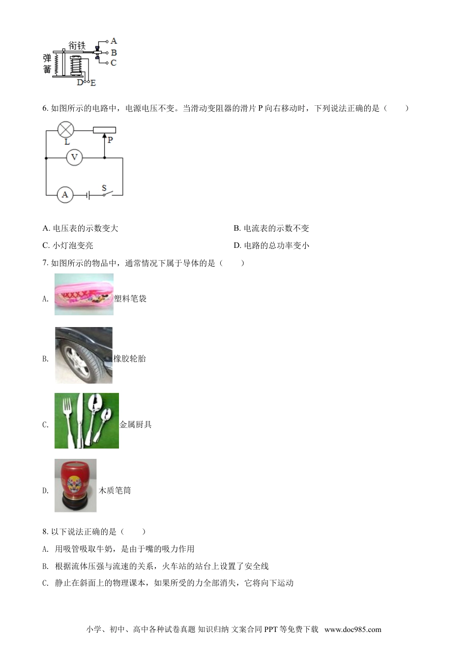 2016年辽宁省铁岭市中考物理试题（空白卷）.doc